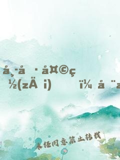 席卷天災(zāi)，全民逃生我有億萬物資